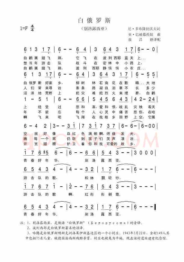 白俄罗斯（俄）