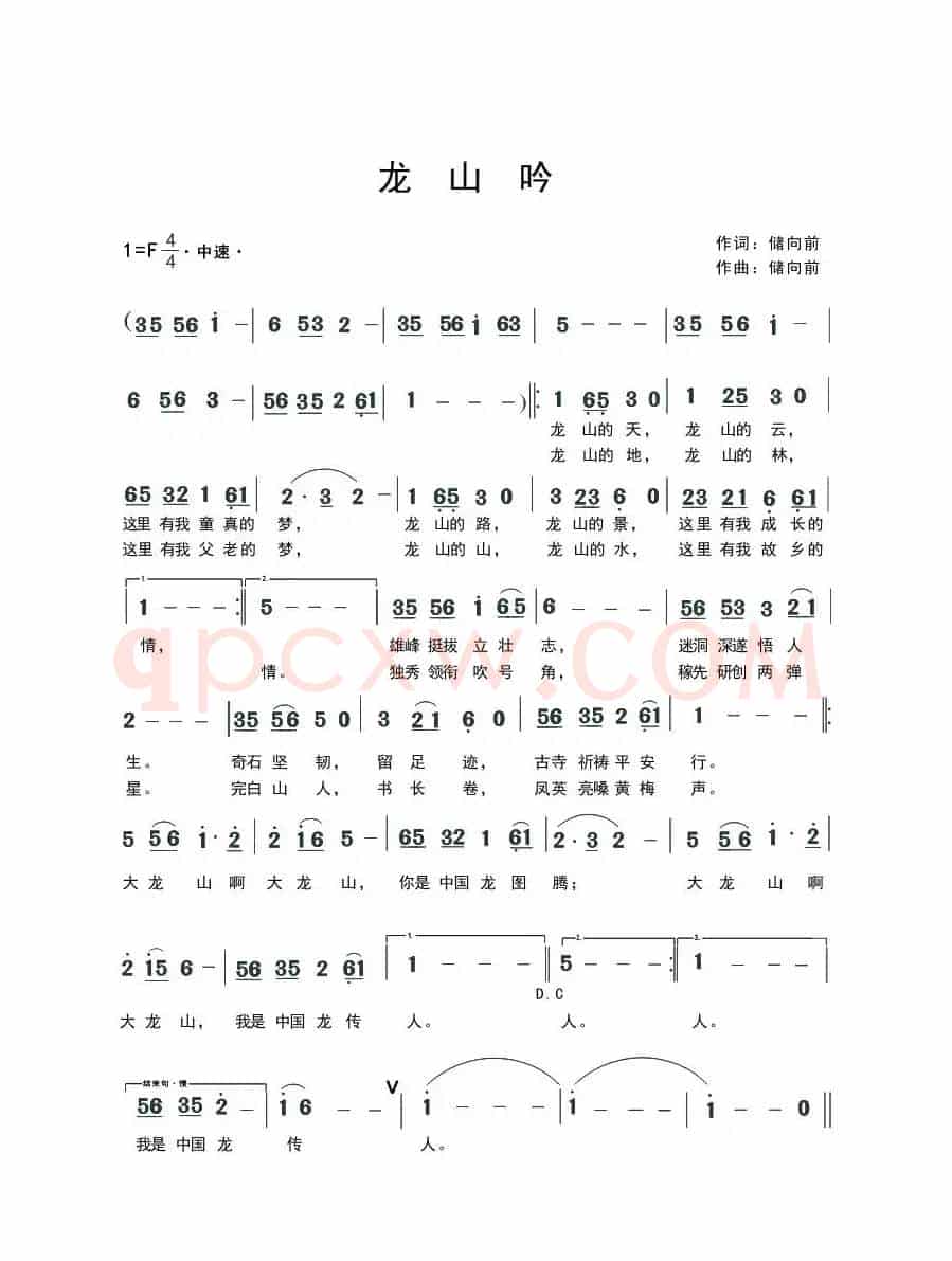 龙山吟