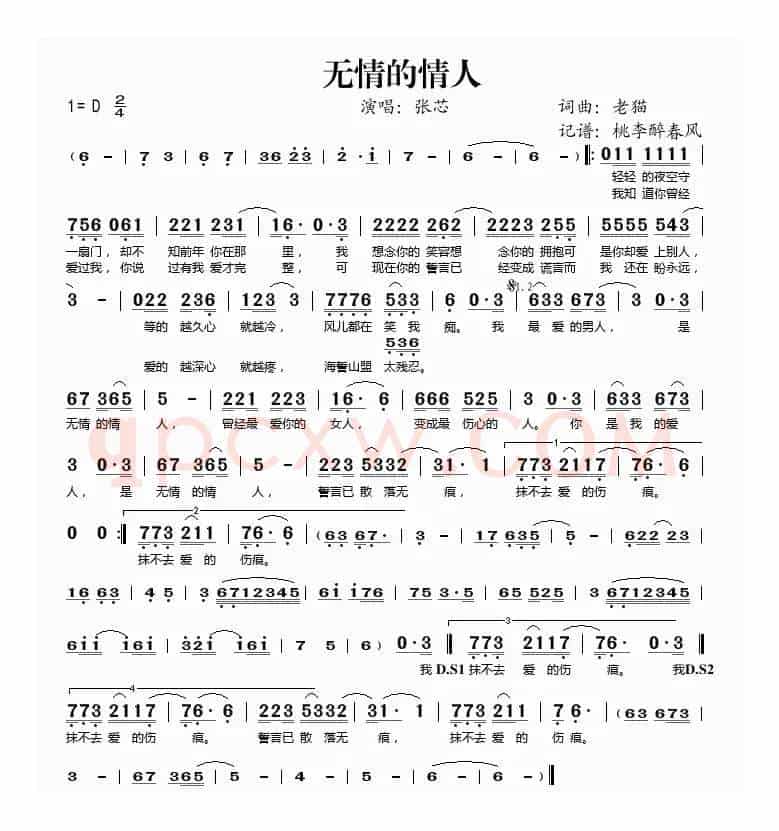 无情的情人