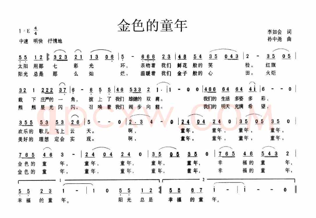 金色的童年（李如会词 孙中尧曲）