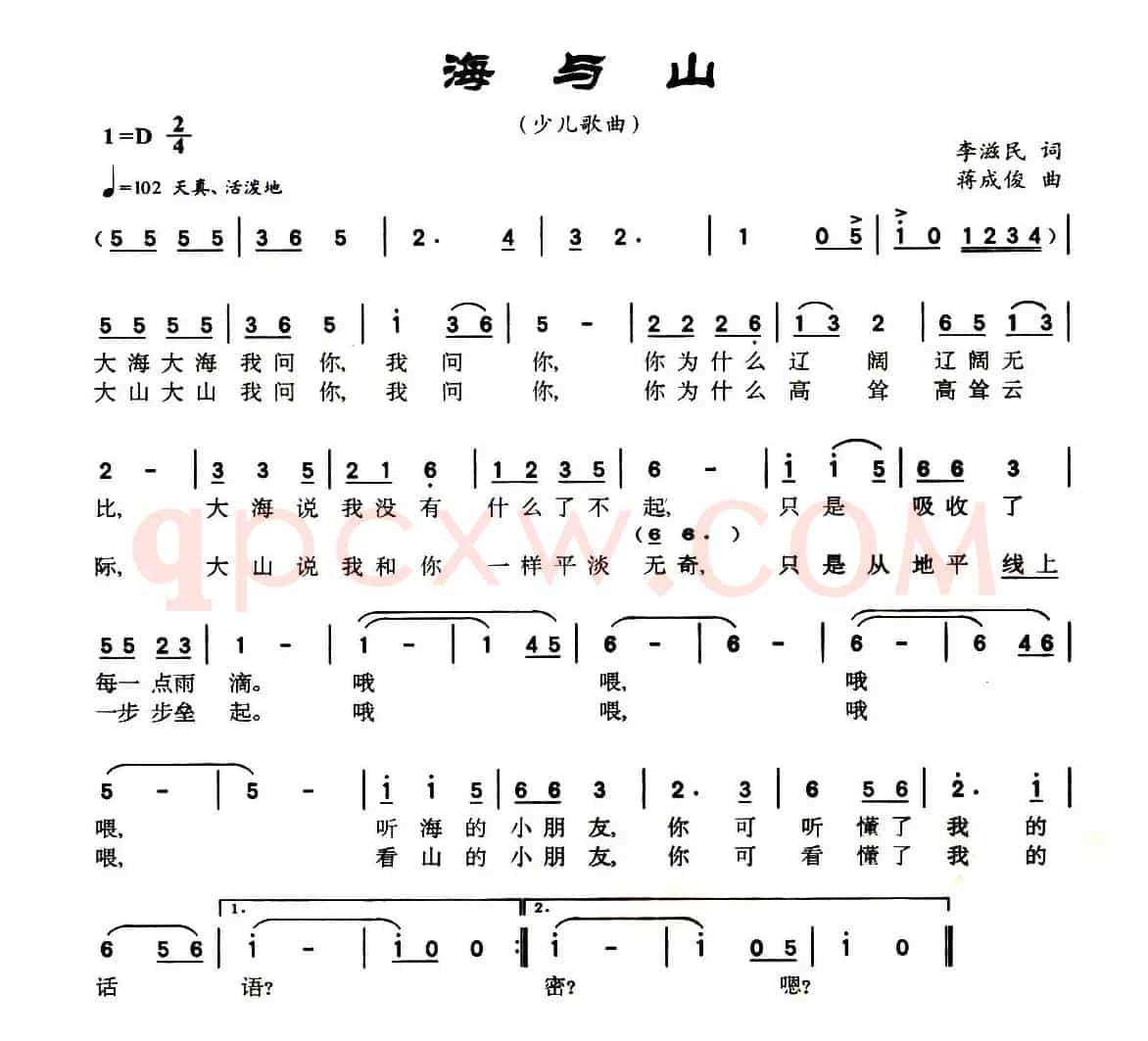 海与山（李滋民词 蒋成俊曲）