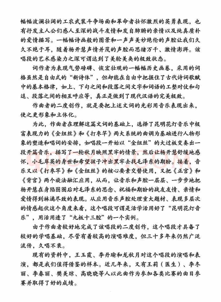 [云南花灯]将碧血化飞向朝阳云霞（《蝶恋花》第七场杨开慧唱段）