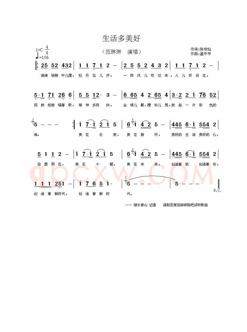 生活多美好（张宗灿词 温中甲曲）