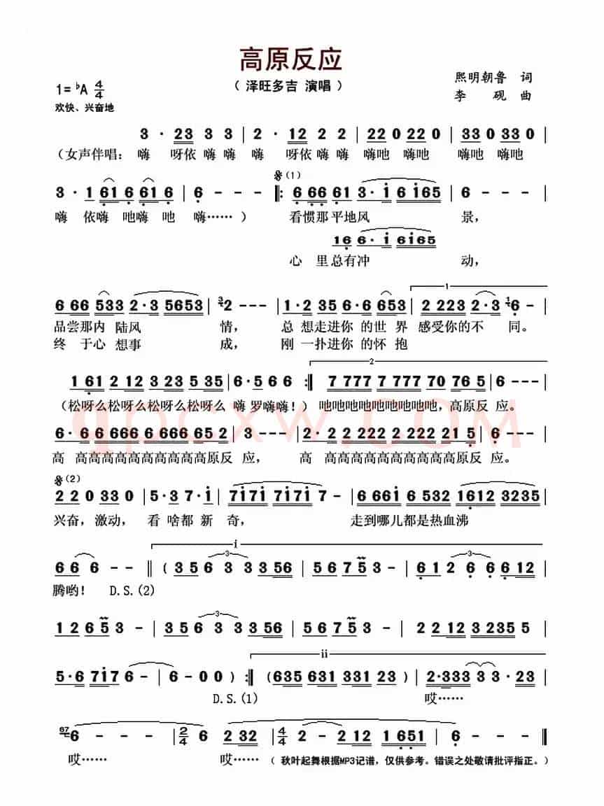 高原反应