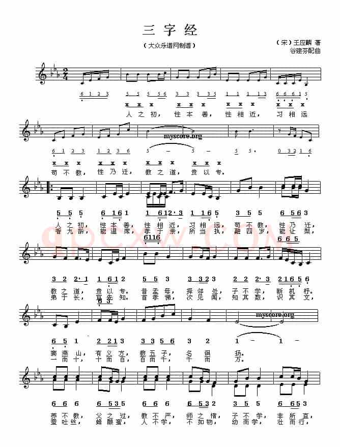 三字经（线、简谱混排版）
