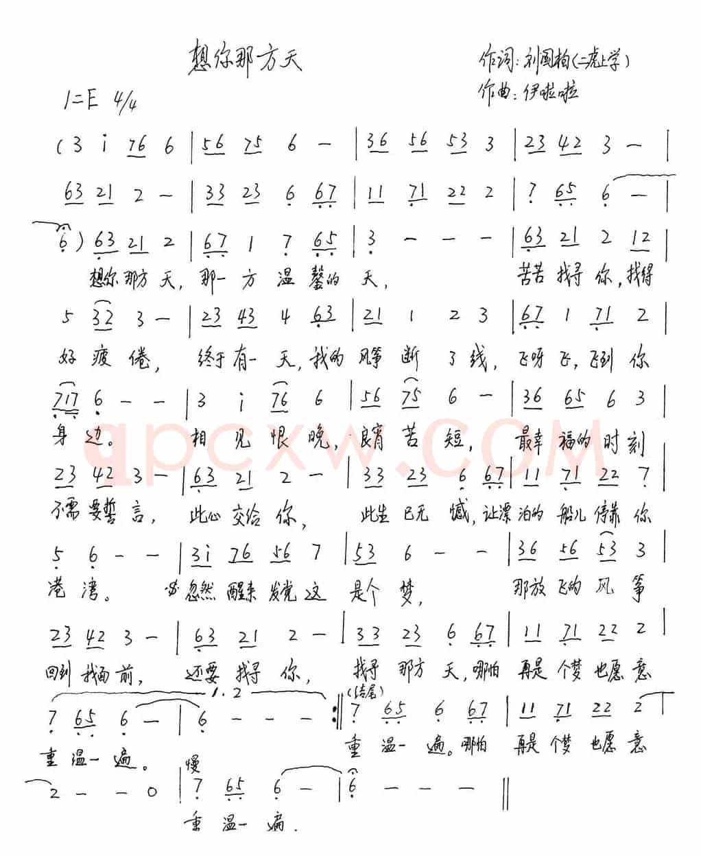 想你那方天