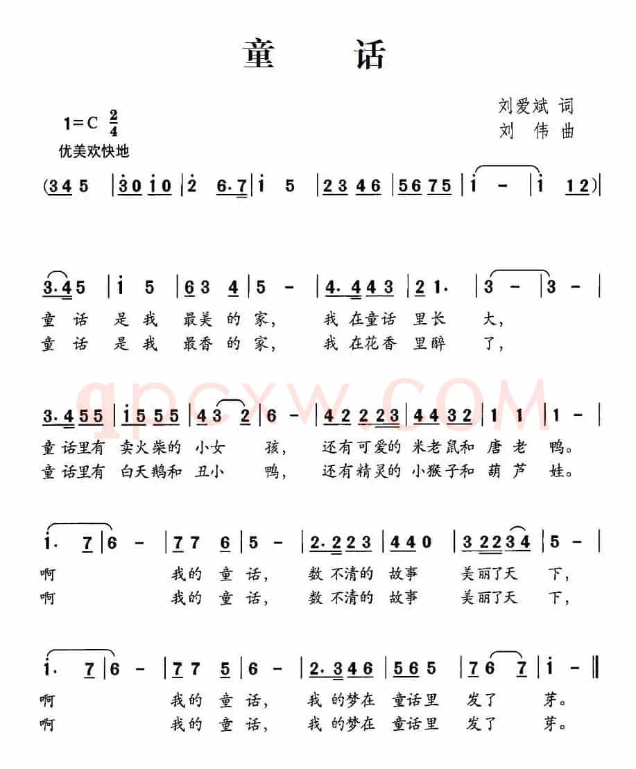 童话（刘爱斌词 刘伟曲）