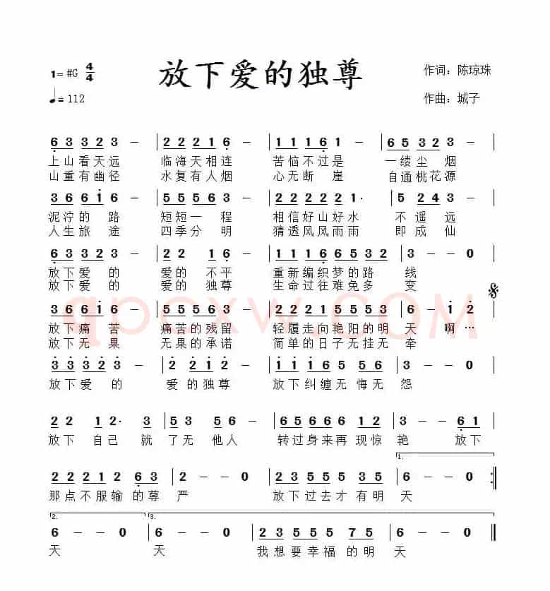 放下爱的独尊