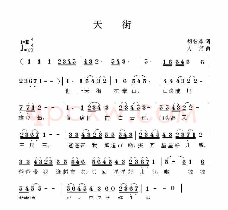 天街