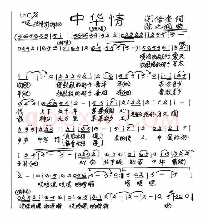 中华情（范修奎词 陈之洞曲）