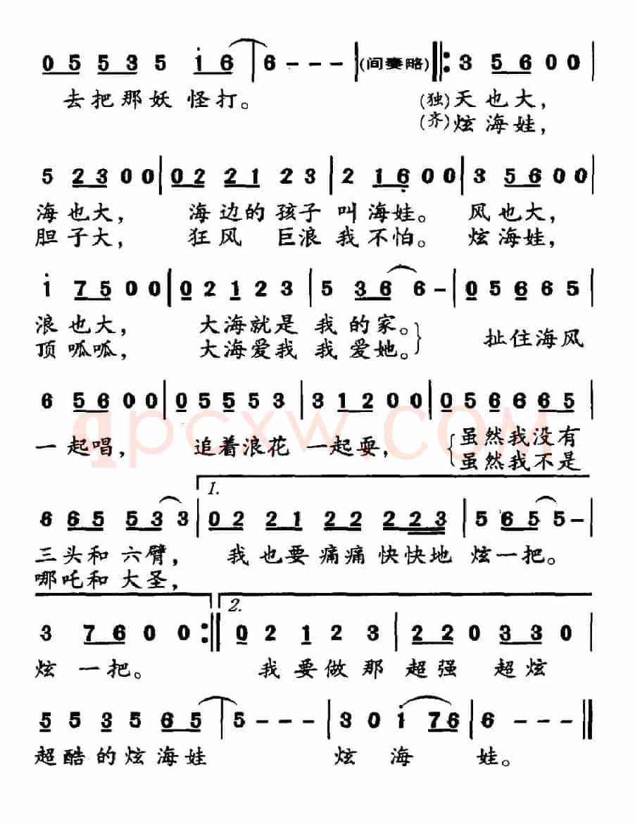 炫海娃