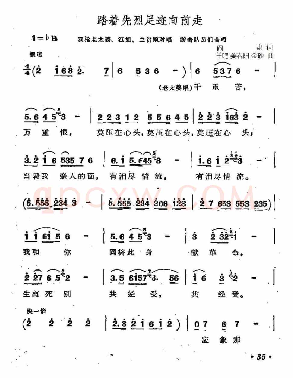 踏着先烈足迹向前走（歌剧《江姐》选曲）