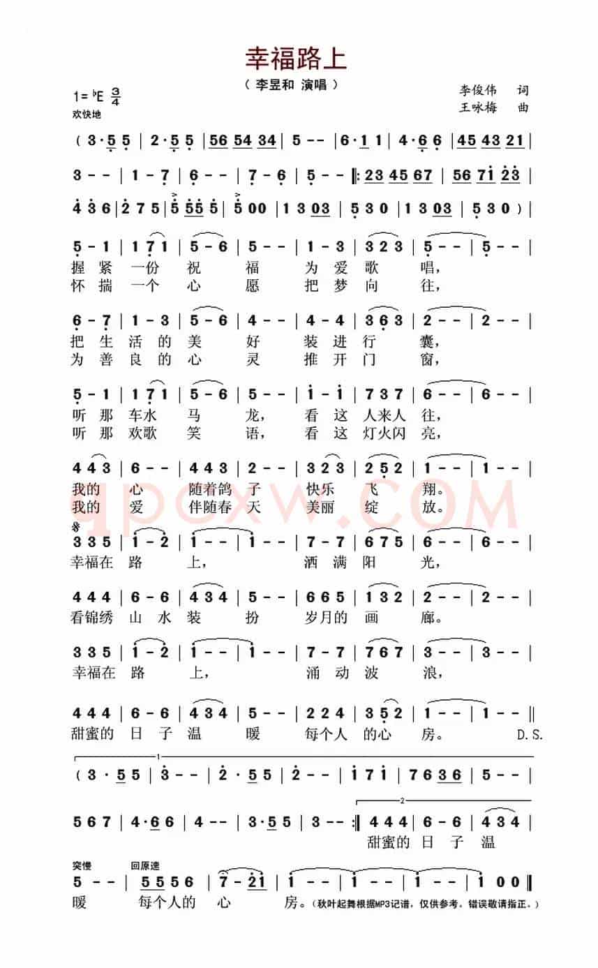 幸福路上（李俊伟词 王咏梅曲）