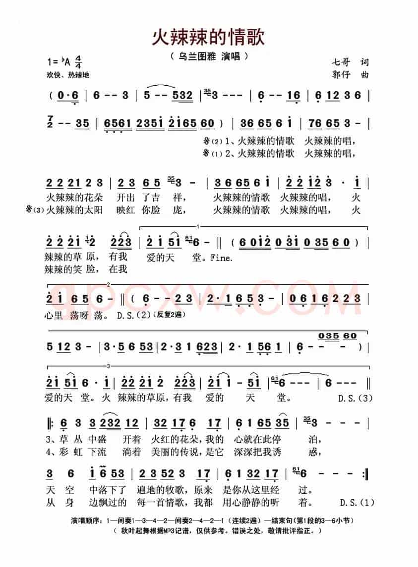 火辣辣的情歌