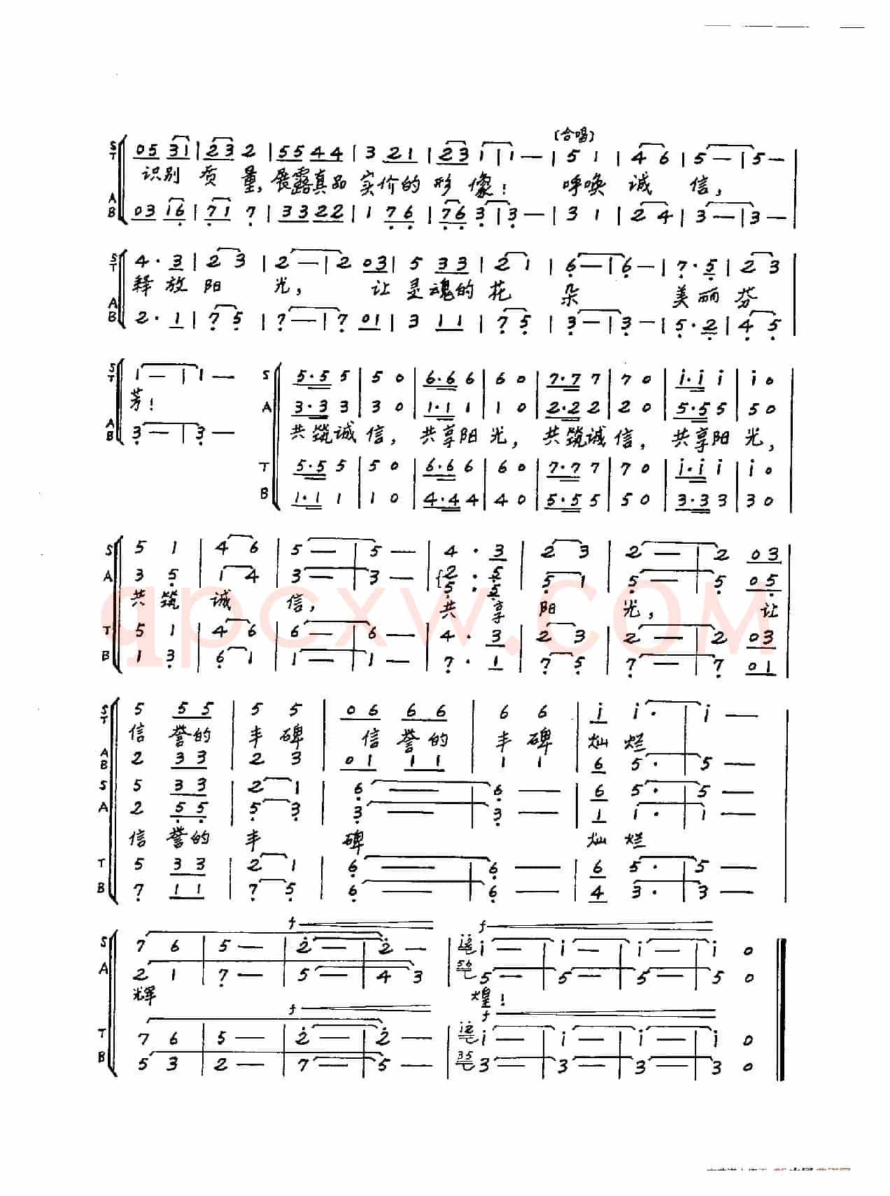 诚信的阳光（牧歌《图画之声》选曲）