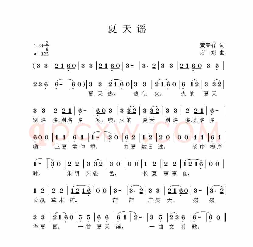 夏天谣