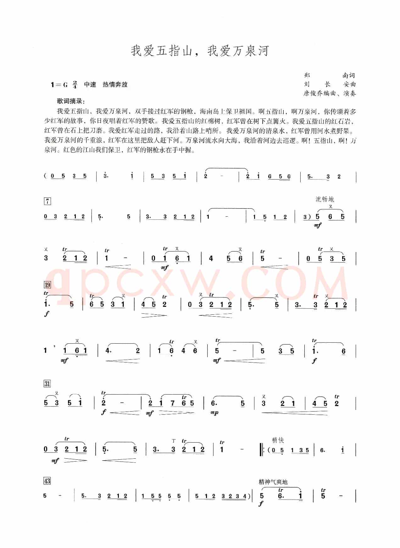 我爱五指山，我爱万泉河（笛子演奏提示版）