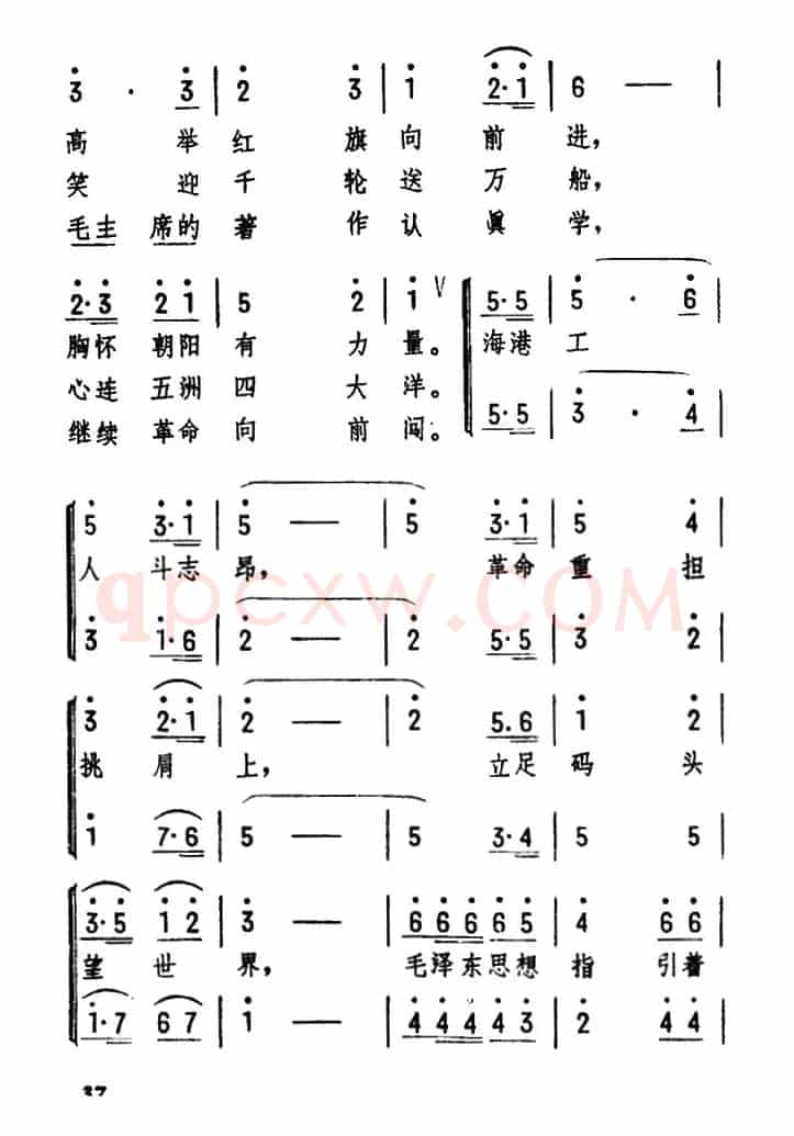 海港工人之歌