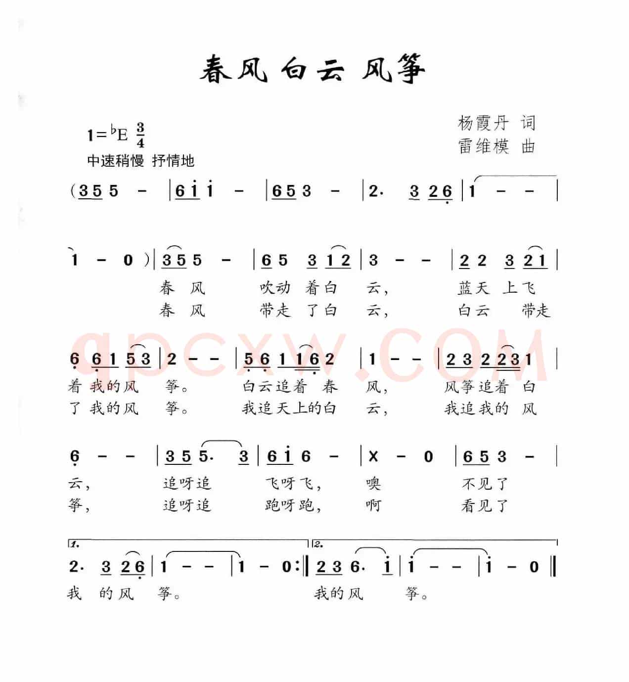 春风 白云 风筝