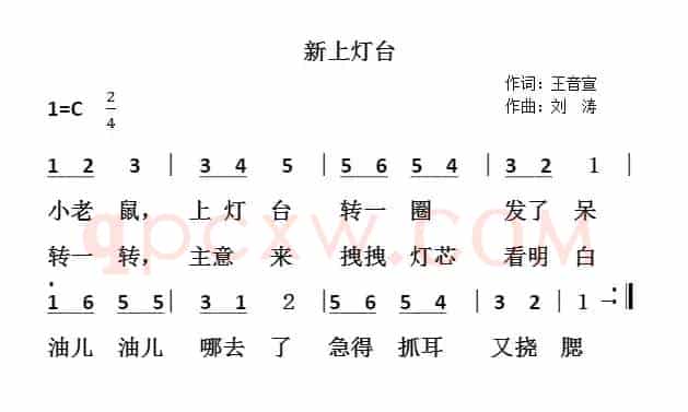 新上灯台