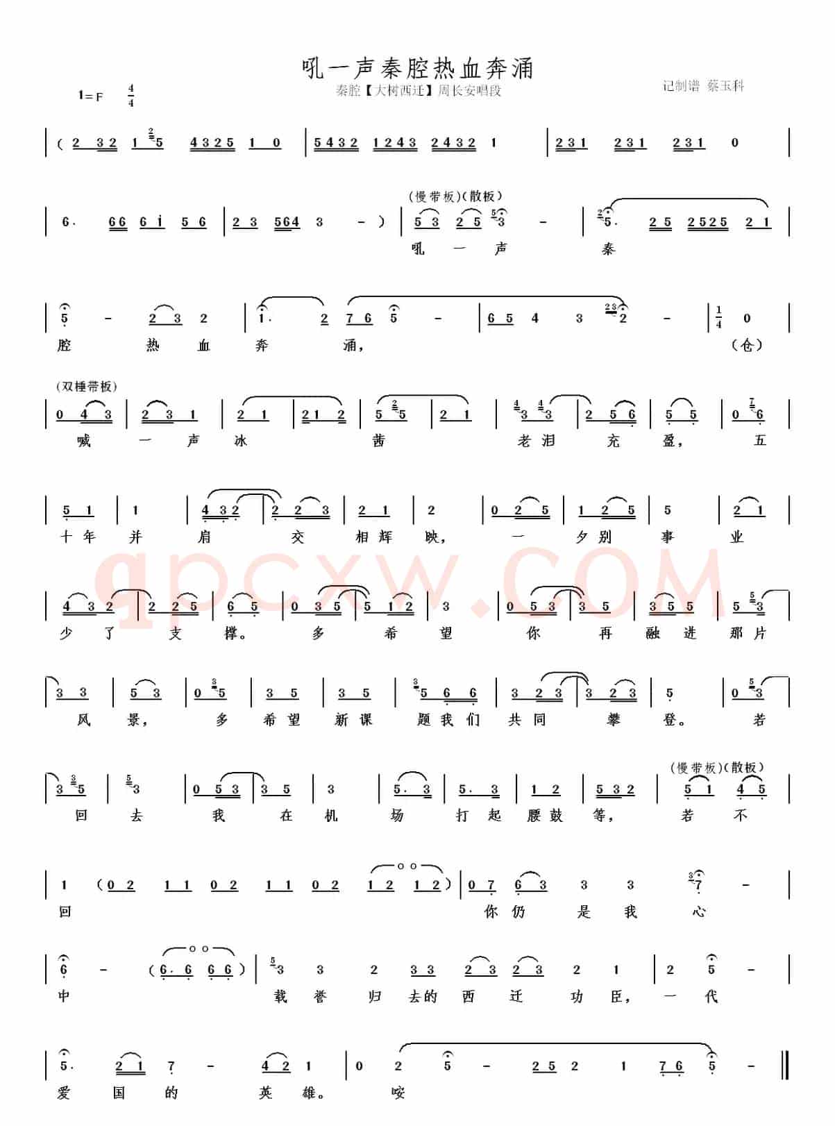 秦腔【大树西迁】本戏曲谱