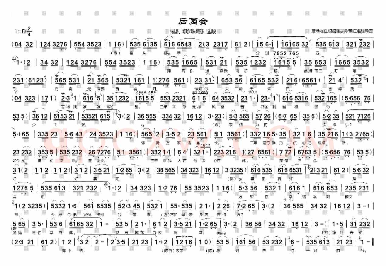 后园会（锡剧《珍珠塔》选段）