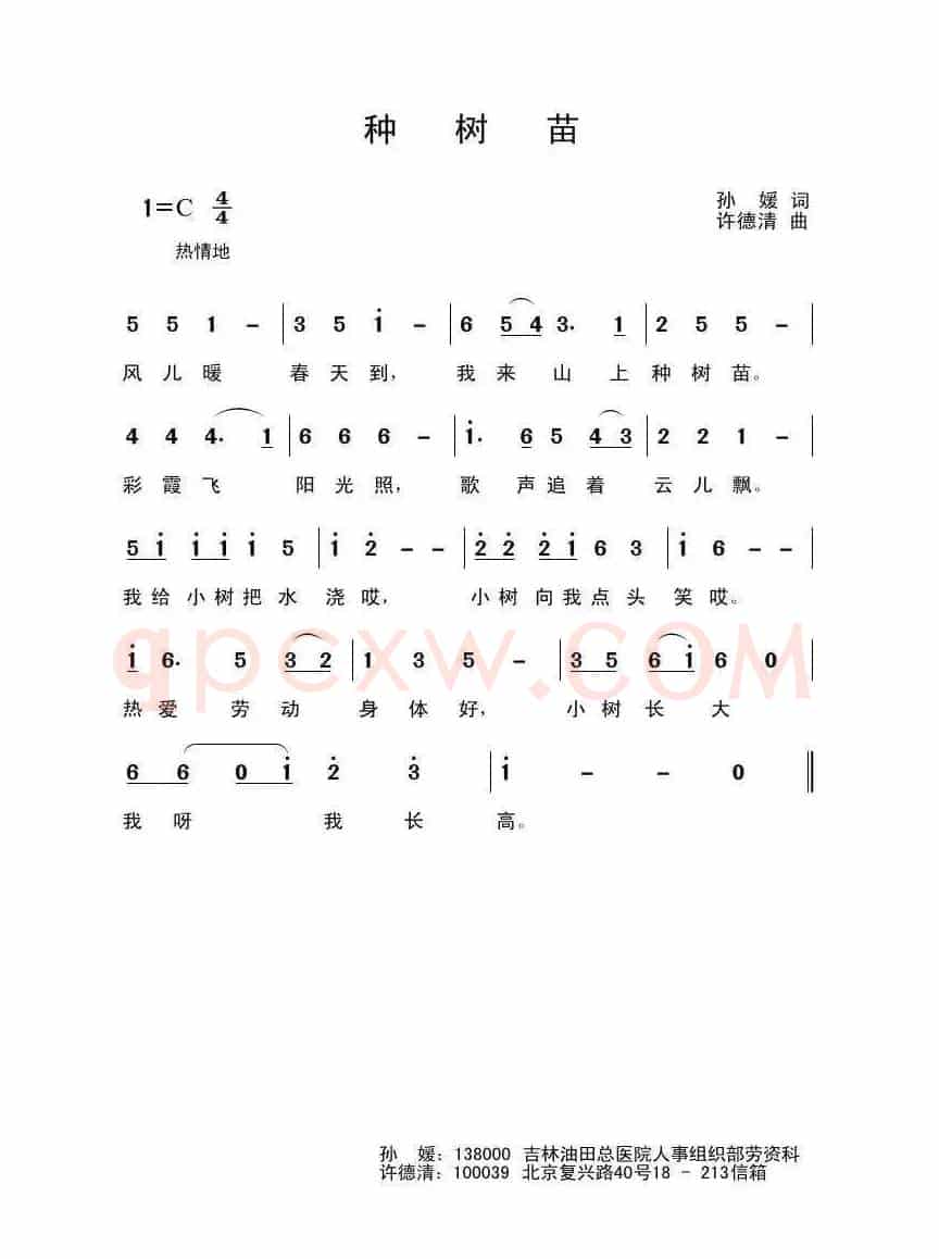 种树苗（孙媛词 许德清曲）