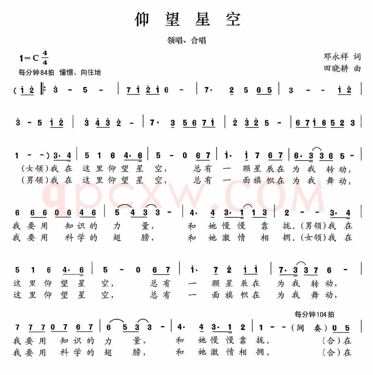 仰望星空(邓永祥词 田晓耕曲)