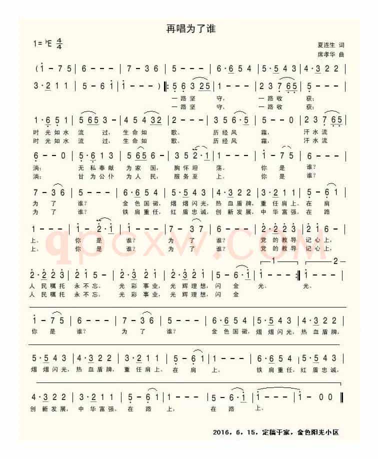 再唱为了谁（夏连生词 席孝华曲）