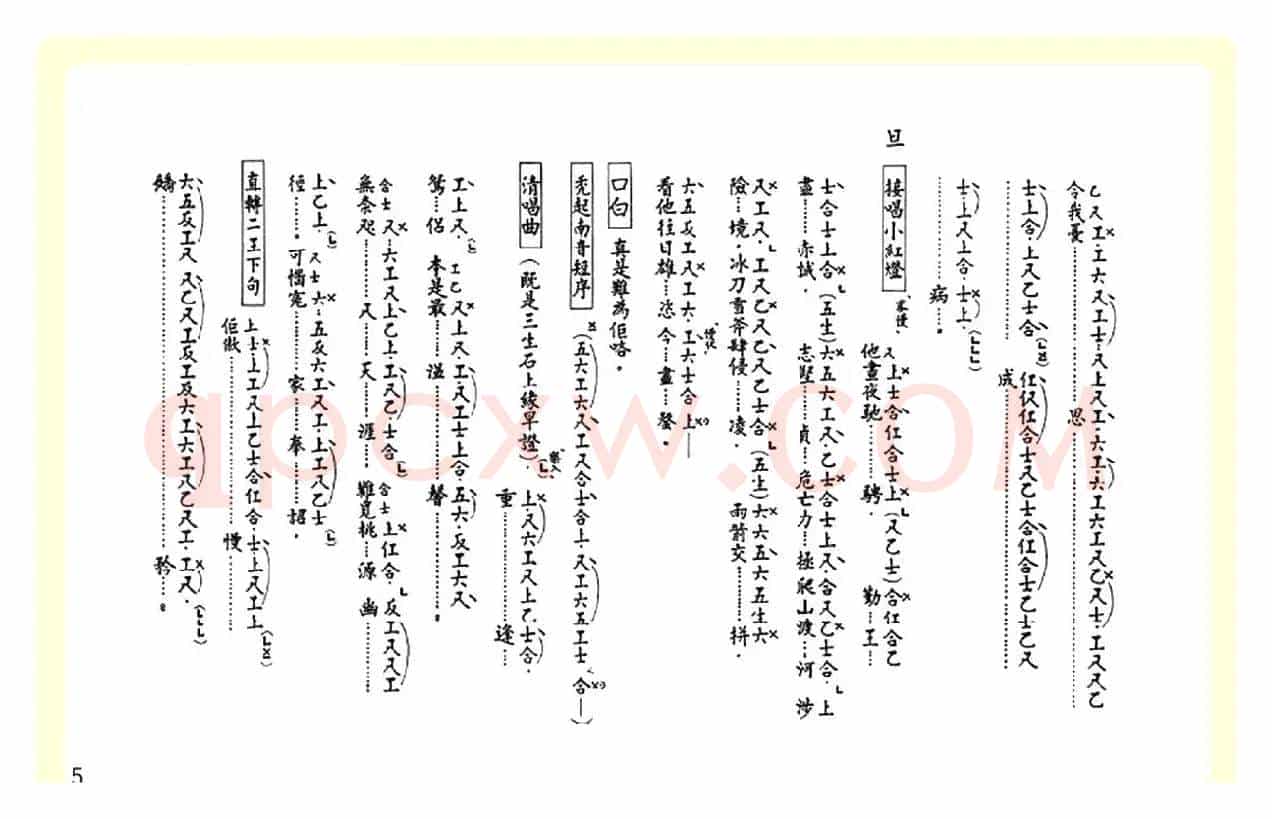 [粤曲]梨花送枕（工尺谱）
