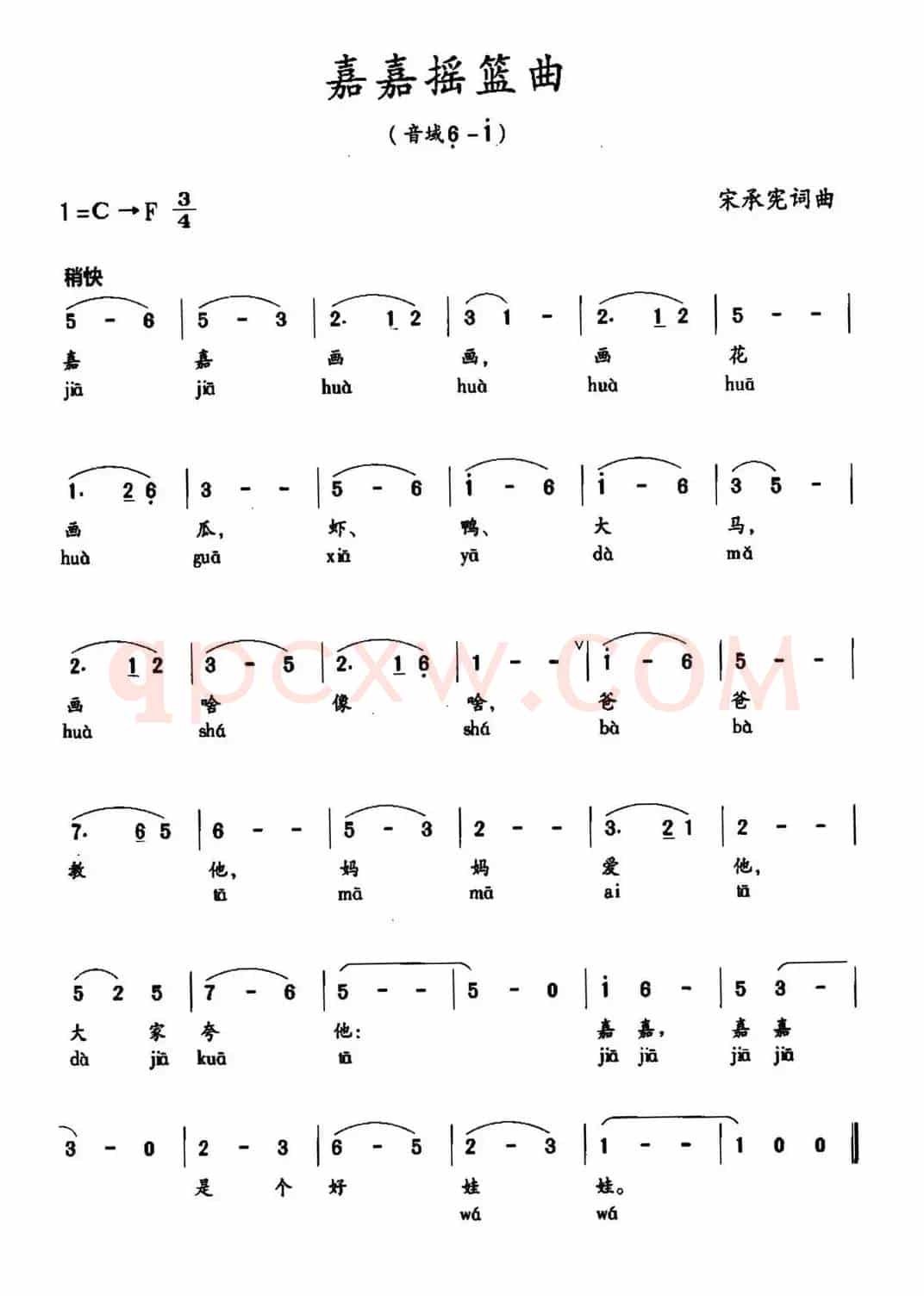 嘉嘉摇篮曲