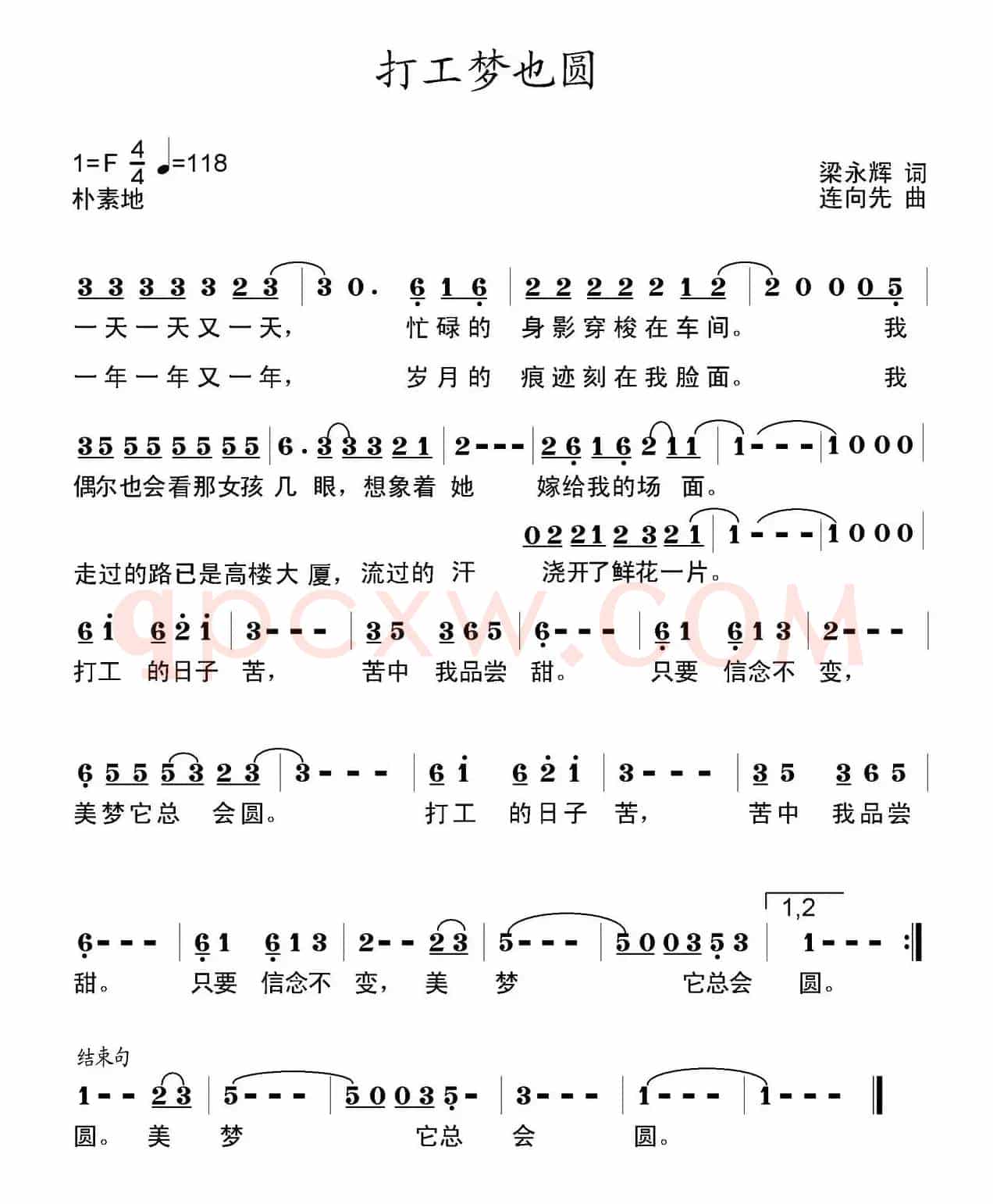 打工梦也圆(梁永辉词 连向先曲)