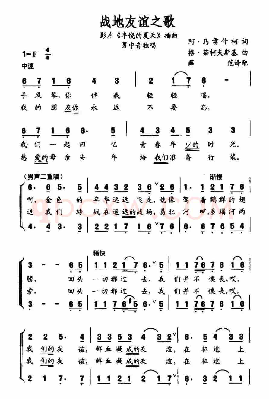 [俄] 战地友谊之歌（影片《丰饶的夏天》插曲）
