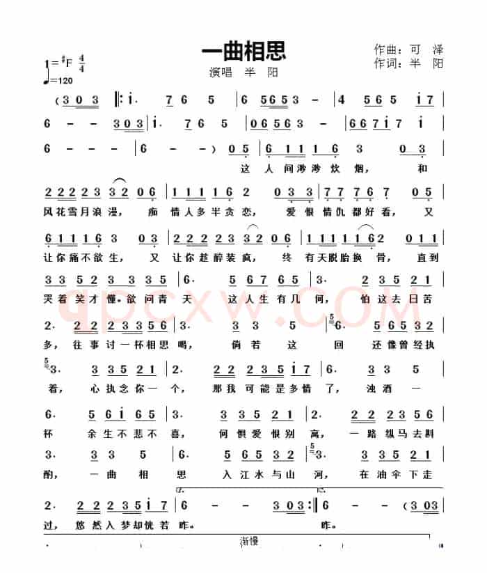 一曲相思(简谱)