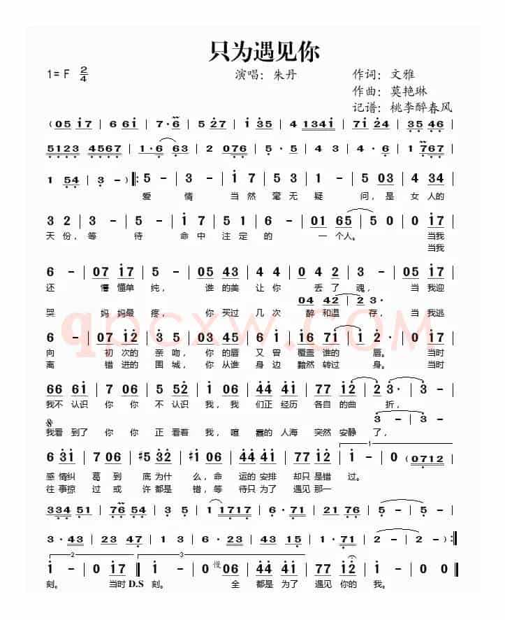 只为遇见你