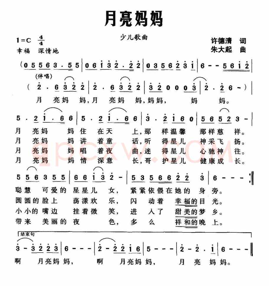 月亮妈妈(许德清词 朱大起曲)