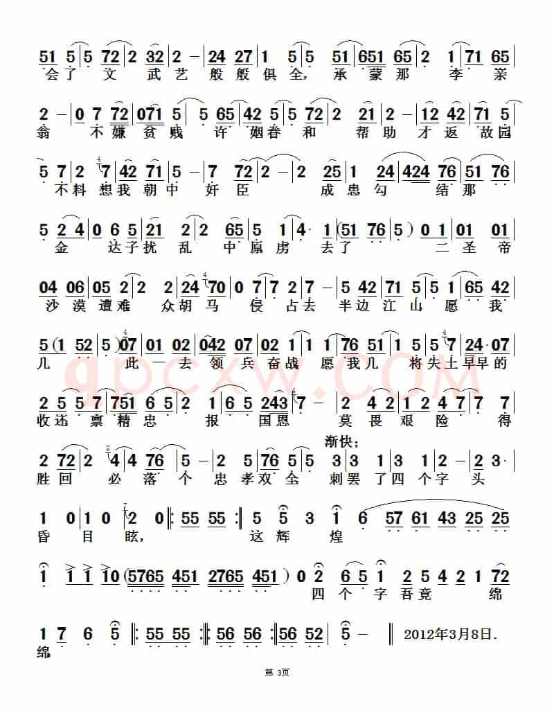 [秦腔]岳母刺字