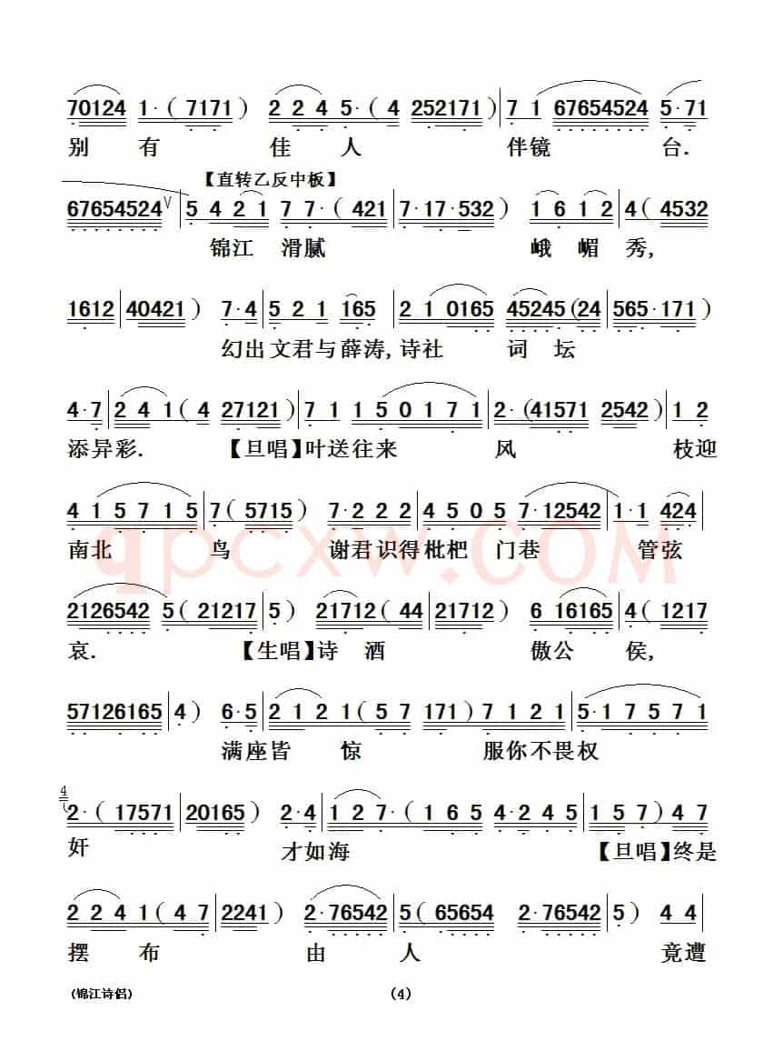 [粤曲]锦江诗侣
