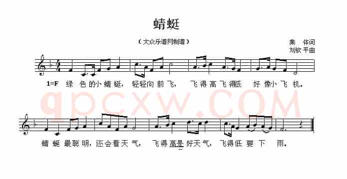 蜻蜓（集体词 刘钦平曲、五线谱）