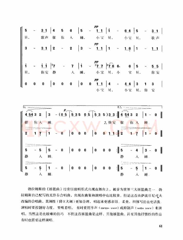 摇篮曲（混声四部合唱）