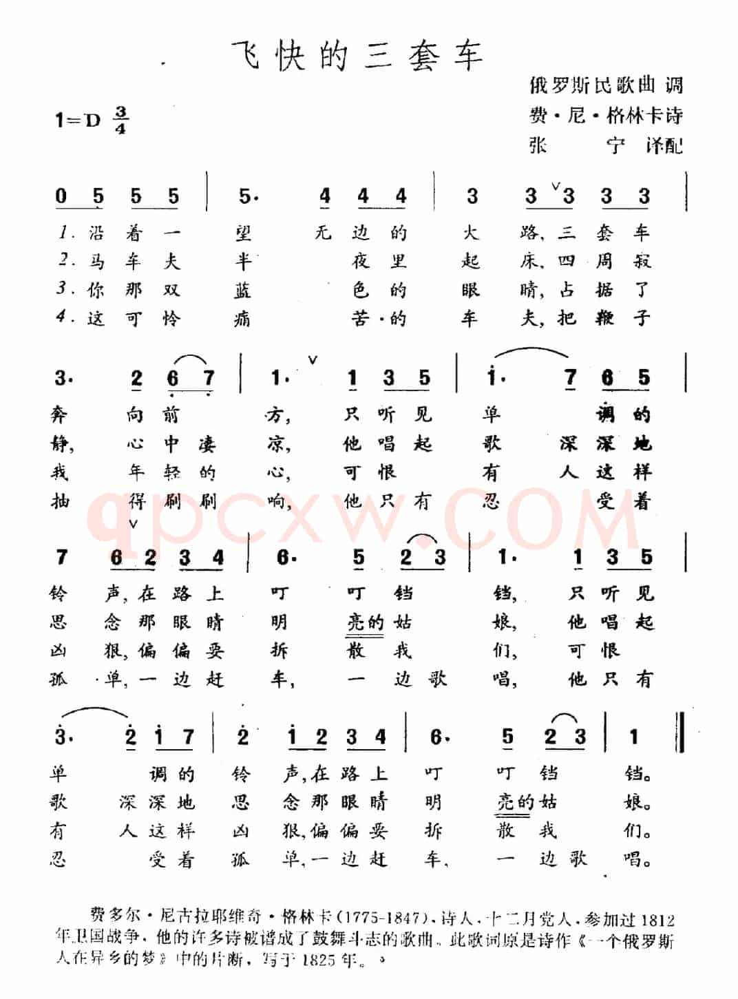 [俄罗斯民歌]飞快的三套车