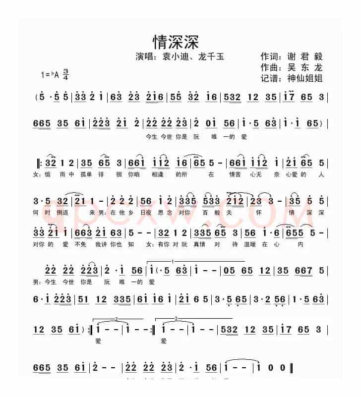 情深深（闽南语演唱）