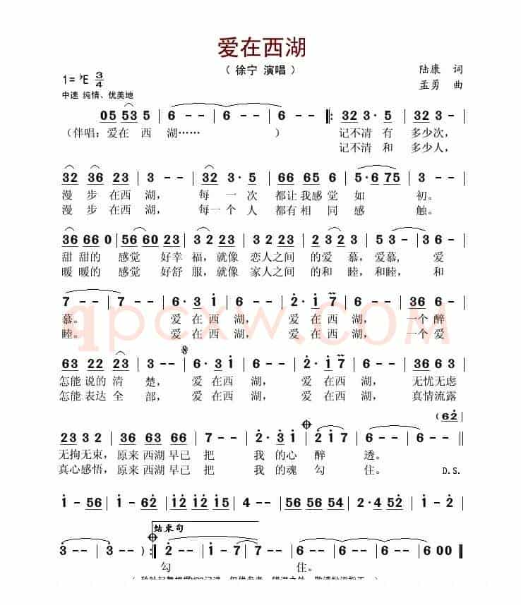 爱在西湖