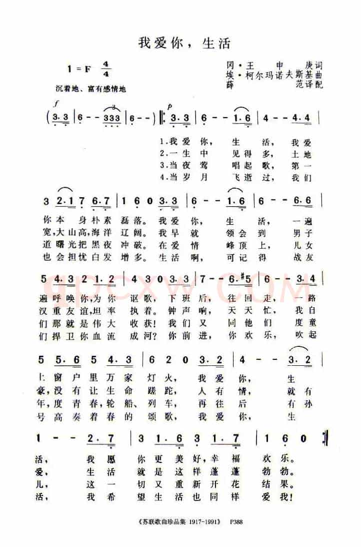 我爱你，生活（前苏联）