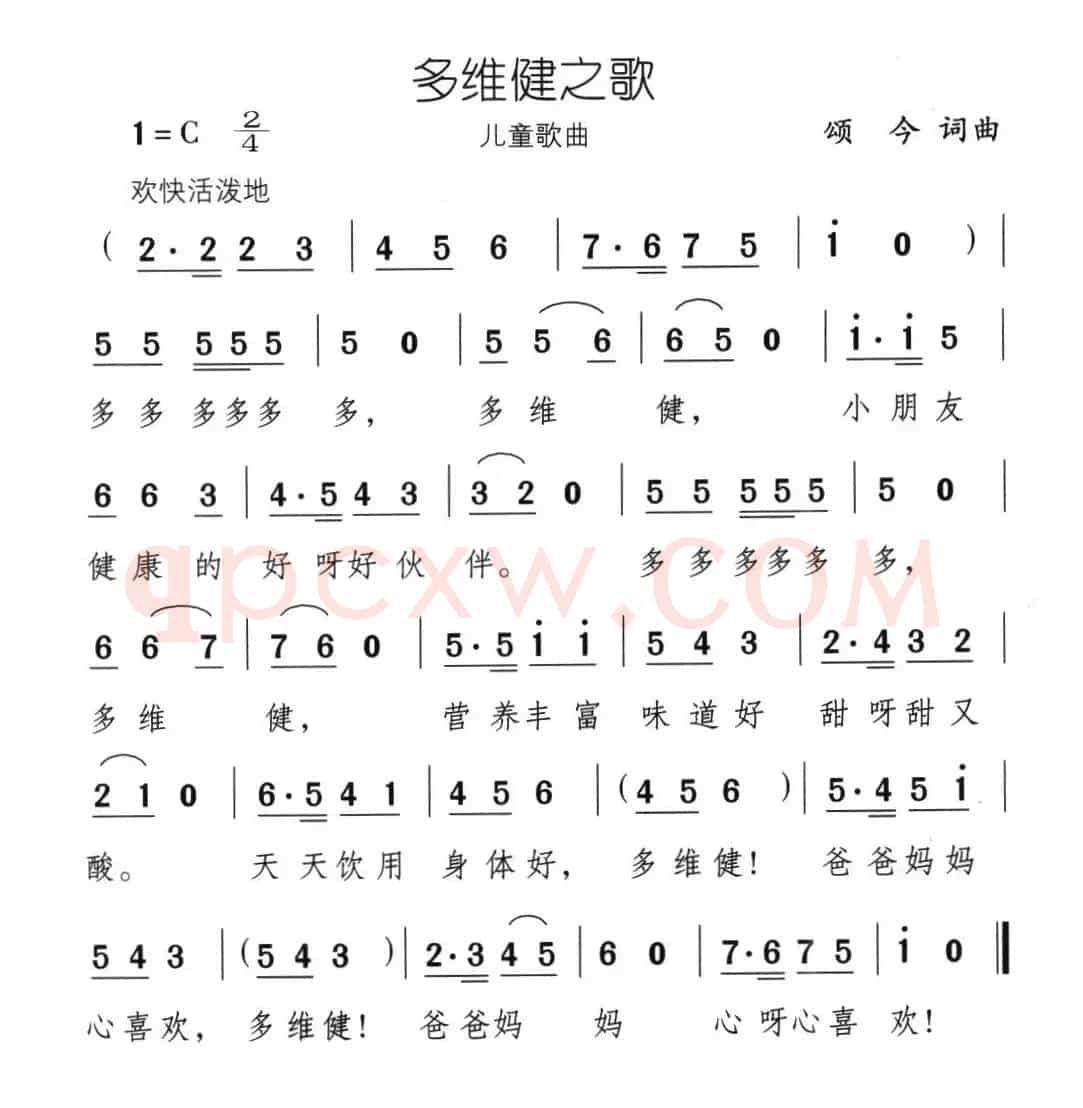 多维健之歌