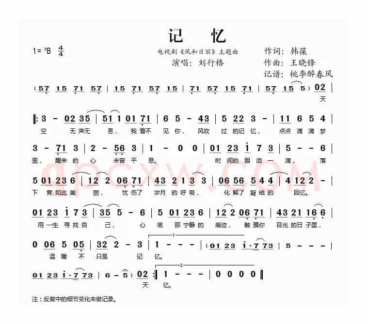 记忆（电视剧《风和日丽》主题曲）