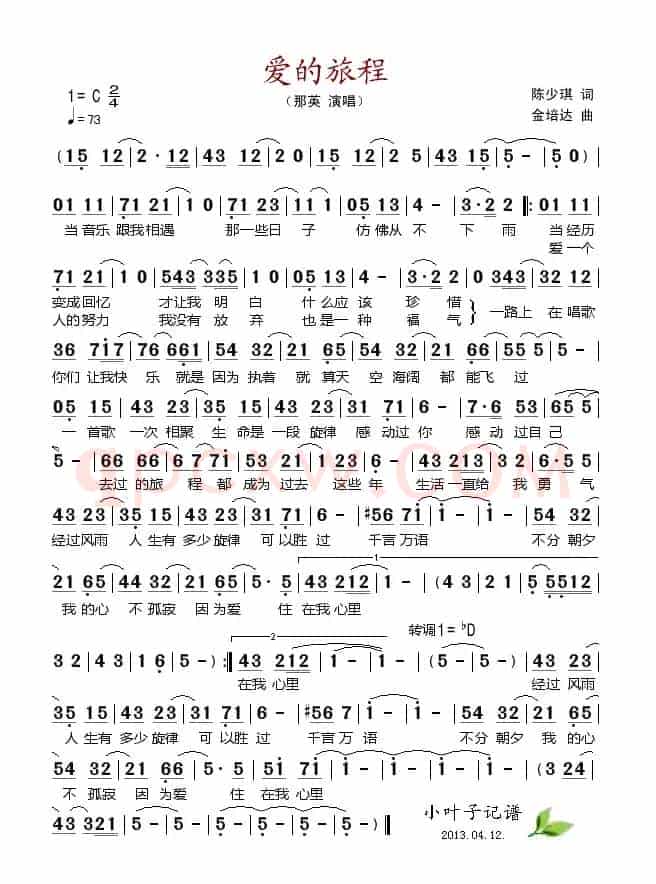 爱的旅程（陈少琪词 金培达曲）