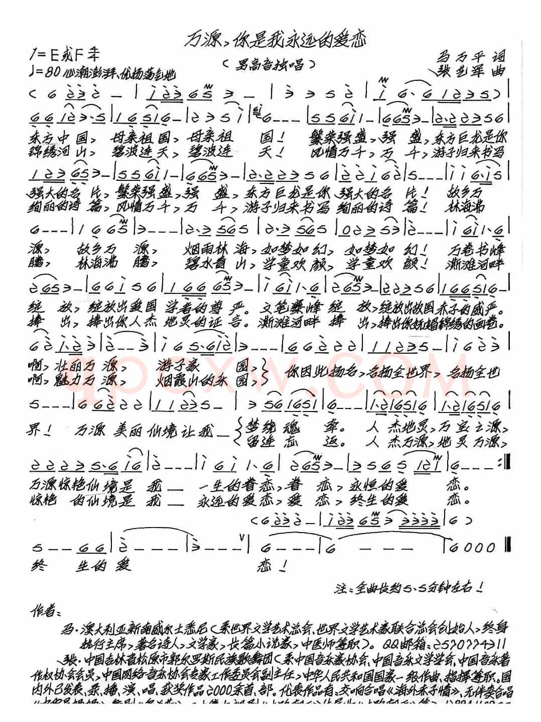 万源，你是我永远的爱恋