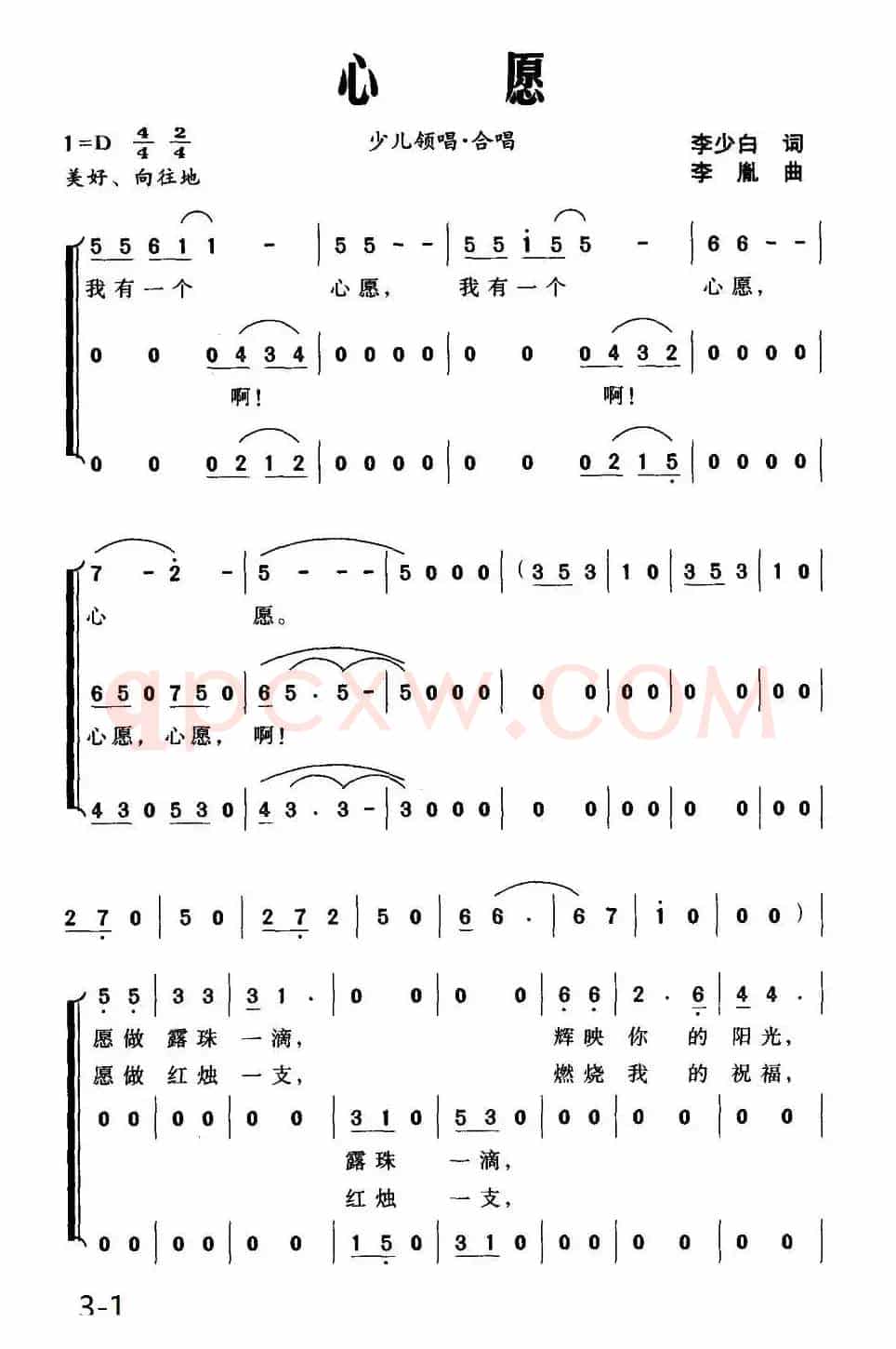 心愿(李少白词 李胤曲、少儿合唱)