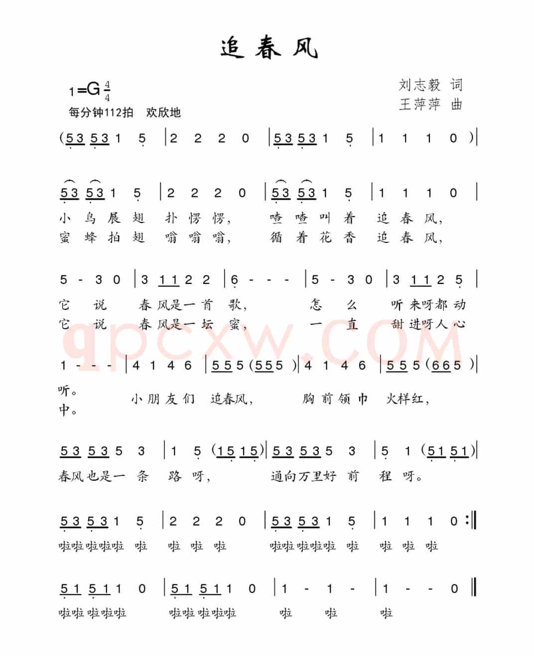 追春风（刘志毅词 王萍萍曲）